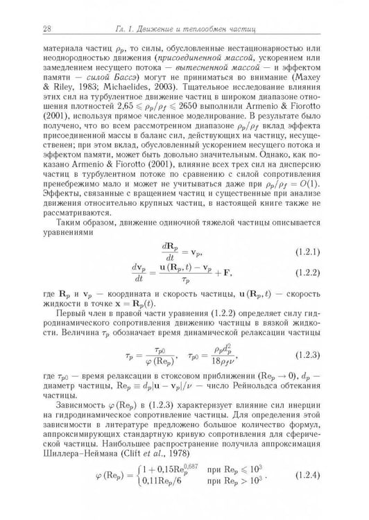 Дополнительное изображение книги «Статистические модели движения частиц в турбулентной жидкости»