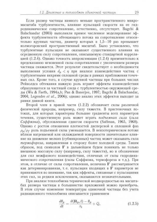 Дополнительное изображение книги «Статистические модели движения частиц в турбулентной жидкости»