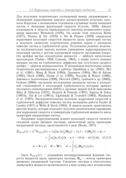 Дополнительное изображение книги «Статистические модели движения частиц в турбулентной жидкости»