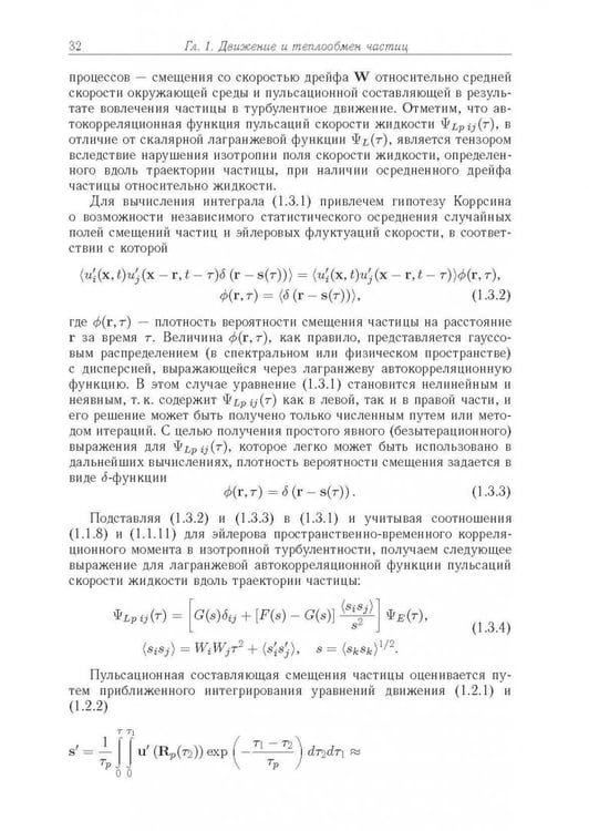 Дополнительное изображение книги «Статистические модели движения частиц в турбулентной жидкости»