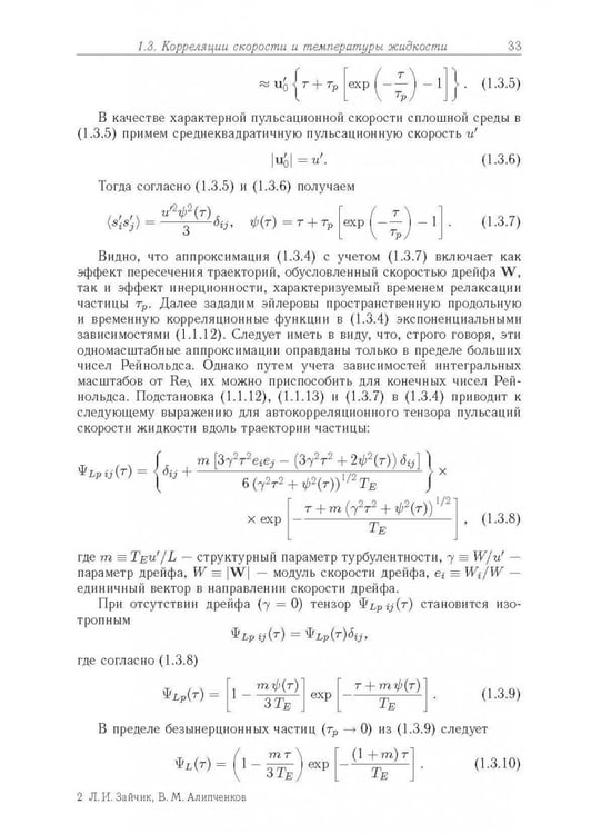 Дополнительное изображение книги «Статистические модели движения частиц в турбулентной жидкости»
