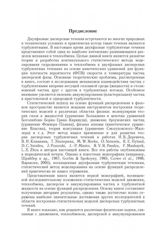 Дополнительное изображение книги «Статистические модели движения частиц в турбулентной жидкости»