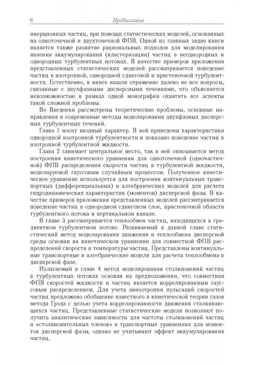 Дополнительное изображение книги «Статистические модели движения частиц в турбулентной жидкости»