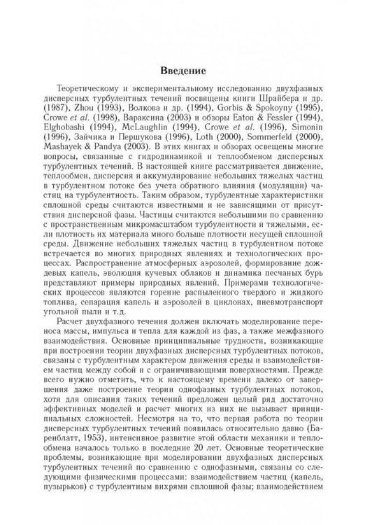 Дополнительное изображение книги «Статистические модели движения частиц в турбулентной жидкости»