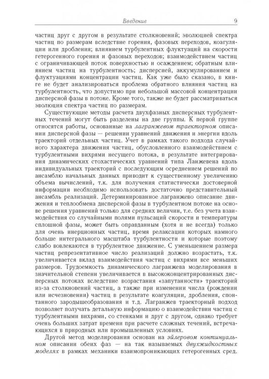 Дополнительное изображение книги «Статистические модели движения частиц в турбулентной жидкости»