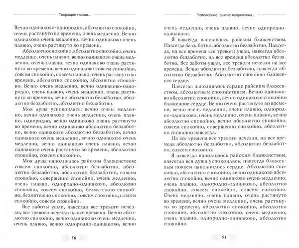Дополнительное изображение книги «Мысли, творящие здоровую нервную систему»