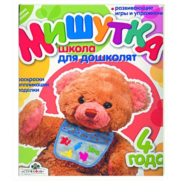 Обложка книги «Мишутка.4 г.Школа для дошколят», ISBN 9785995102946