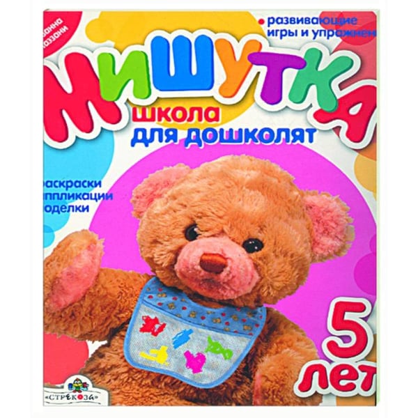 Обложка книги «Мишутка.5 лет.Школа для дошколят», ISBN 9785995102953