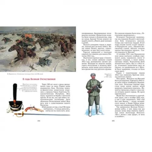 Дополнительное изображение книги «Россия. 1812»