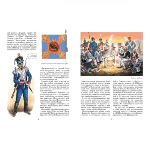Дополнительное изображение книги «Россия. 1812»
