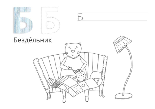Дополнительное изображение книги «Лоскутная азбука. Раскраска»