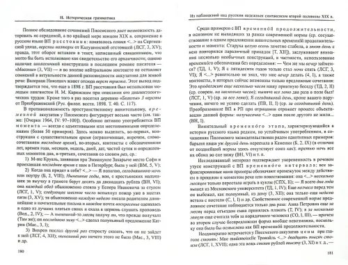Дополнительное изображение книги «Очерки по истории русского языка»