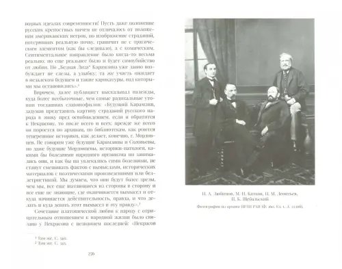Дополнительное изображение книги «"Царский путь" Михаила Каткова. Идеология бюрократического национализма в политической публицистике»