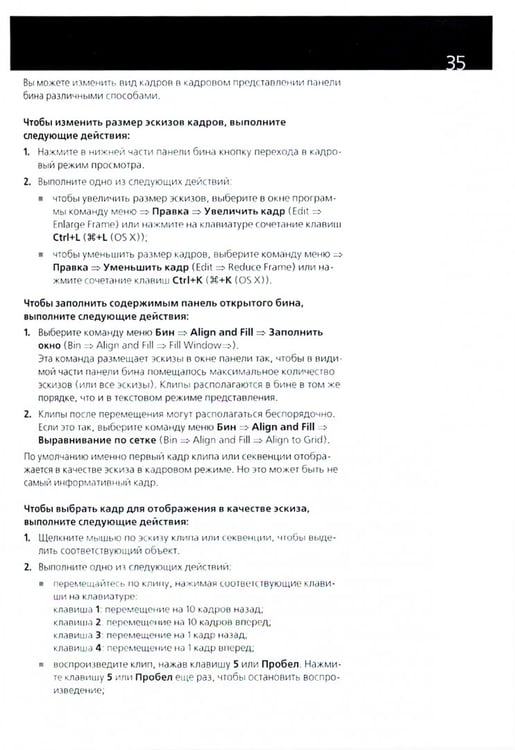 Дополнительное изображение книги «Профессиональный видеомонтаж в Avid Media Composer 8»