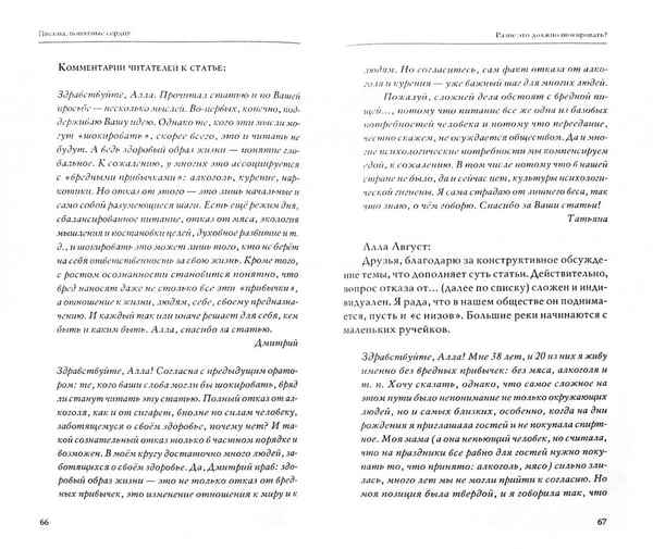 Дополнительное изображение книги «Письма, понятные сердцу. Книга, которую ждали»