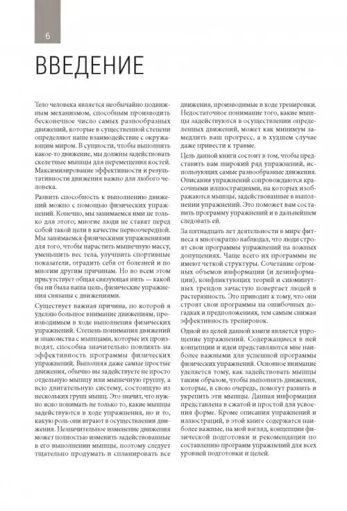 Дополнительное изображение книги «Анатомия тренировок со свободными отягощениями»