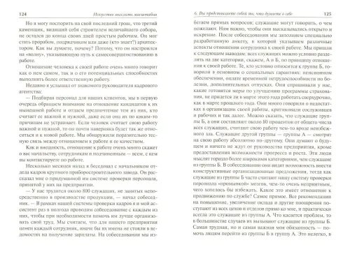 Дополнительное изображение книги «Искусство мыслить масштабно»