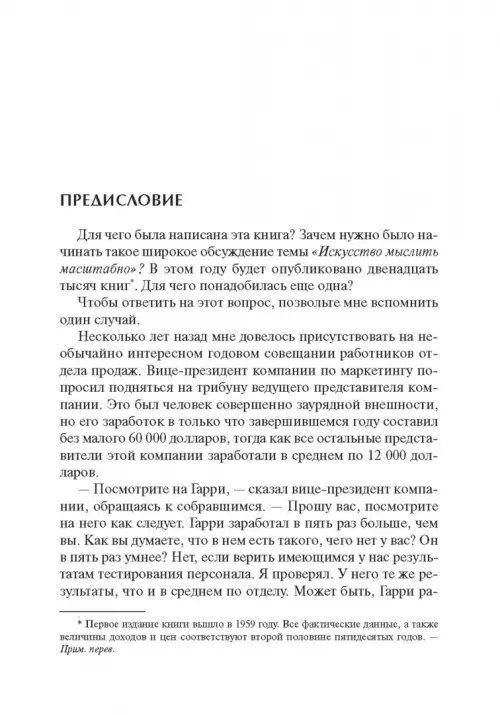 Дополнительное изображение книги «Искусство мыслить масштабно»