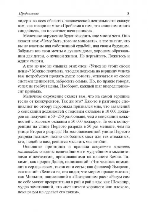 Дополнительное изображение книги «Искусство мыслить масштабно»