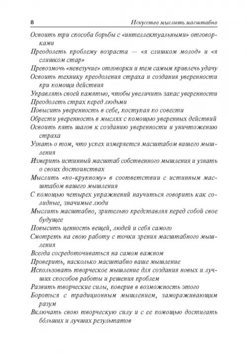 Дополнительное изображение книги «Искусство мыслить масштабно»