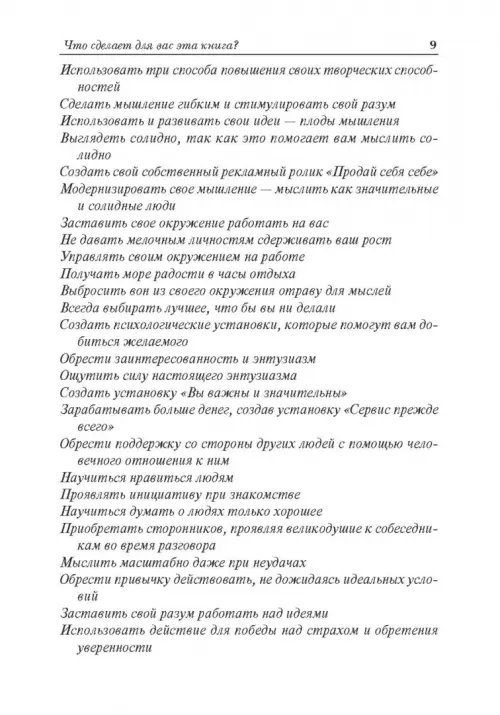 Дополнительное изображение книги «Искусство мыслить масштабно»