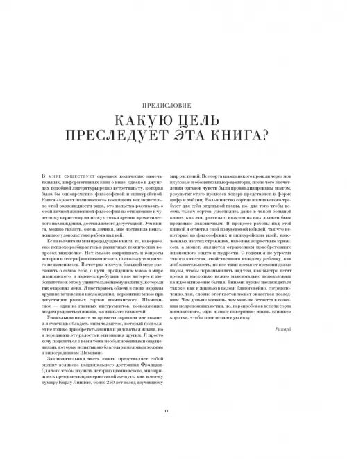 Дополнительное изображение книги «Шампанское. 8000 вкусов и ароматов»