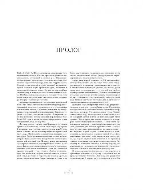 Дополнительное изображение книги «Шампанское. 8000 вкусов и ароматов»