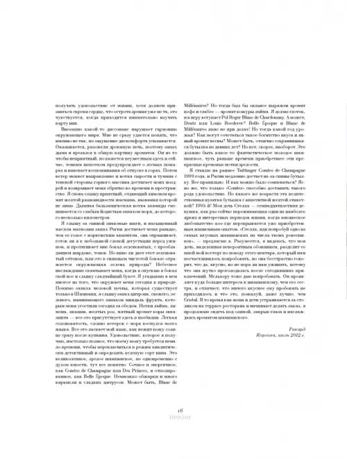 Дополнительное изображение книги «Шампанское. 8000 вкусов и ароматов»