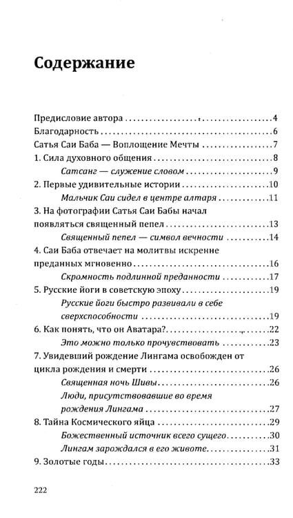 Дополнительное изображение книги «Сатья Саи Баба - Воплощение Мечты»