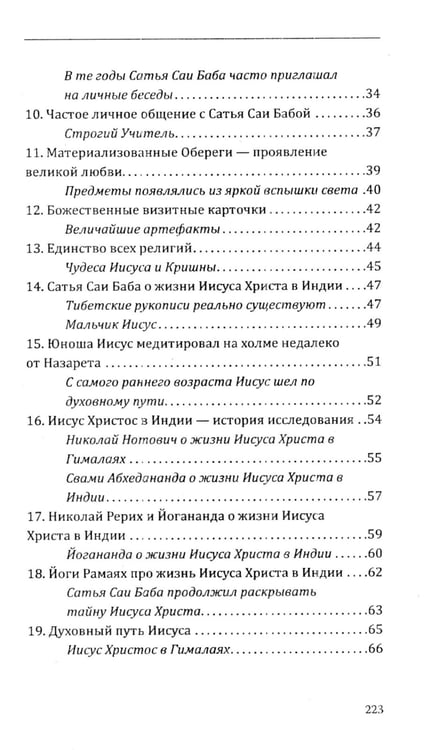 Дополнительное изображение книги «Сатья Саи Баба - Воплощение Мечты»
