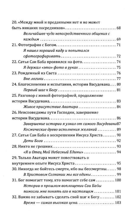 Дополнительное изображение книги «Сатья Саи Баба - Воплощение Мечты»