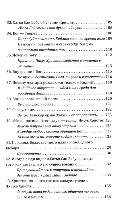 Дополнительное изображение книги «Сатья Саи Баба - Воплощение Мечты»