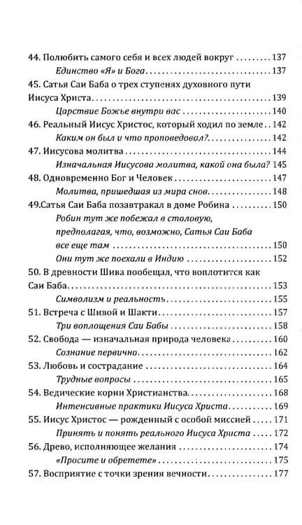 Дополнительное изображение книги «Сатья Саи Баба - Воплощение Мечты»