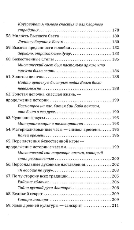 Дополнительное изображение книги «Сатья Саи Баба - Воплощение Мечты»