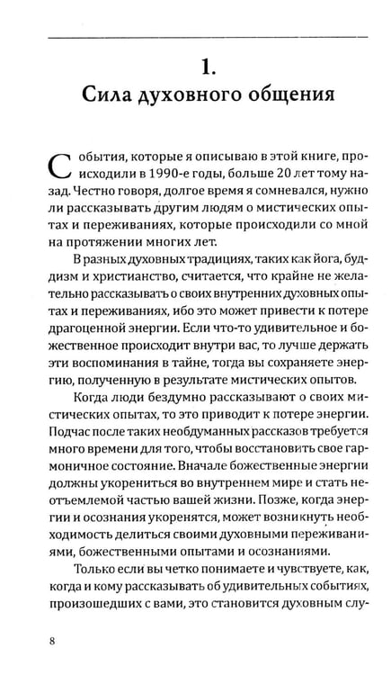 Дополнительное изображение книги «Сатья Саи Баба - Воплощение Мечты»