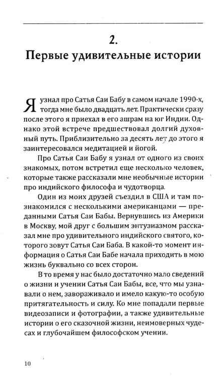Дополнительное изображение книги «Сатья Саи Баба - Воплощение Мечты»
