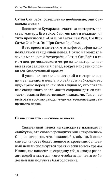 Дополнительное изображение книги «Сатья Саи Баба - Воплощение Мечты»
