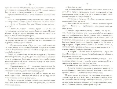 Дополнительное изображение книги «Сын Каиафы. Повесть о человеке, который первым вошел в рай»