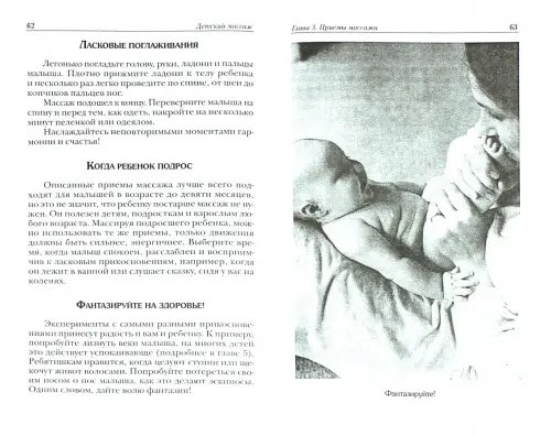 Дополнительное изображение книги «Детский массаж»