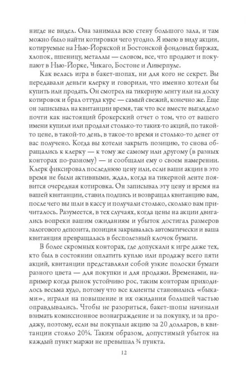Дополнительное изображение книги «Воспоминания биржевого спекулянта»