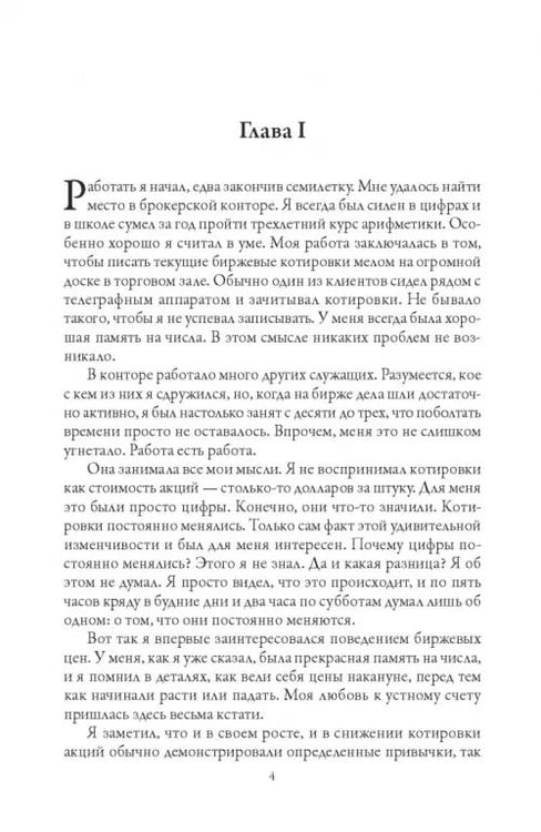 Дополнительное изображение книги «Воспоминания биржевого спекулянта»