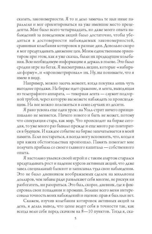 Дополнительное изображение книги «Воспоминания биржевого спекулянта»