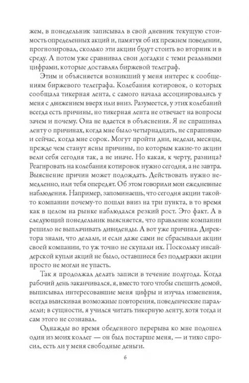 Дополнительное изображение книги «Воспоминания биржевого спекулянта»
