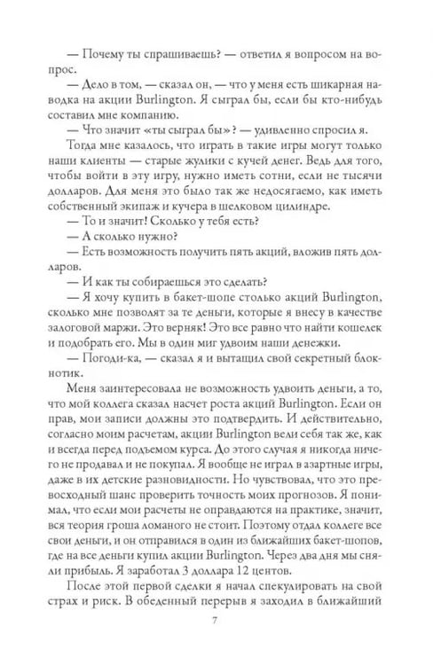 Дополнительное изображение книги «Воспоминания биржевого спекулянта»