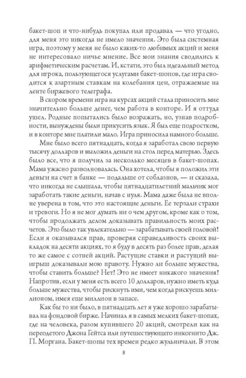 Дополнительное изображение книги «Воспоминания биржевого спекулянта»