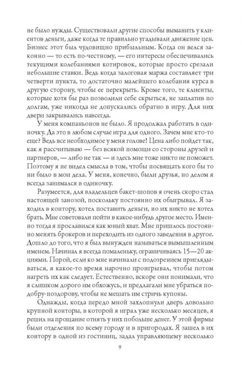 Дополнительное изображение книги «Воспоминания биржевого спекулянта»