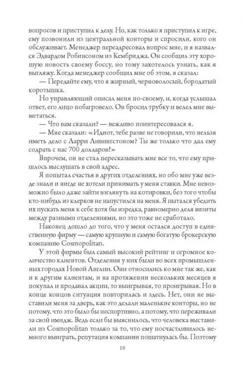 Дополнительное изображение книги «Воспоминания биржевого спекулянта»