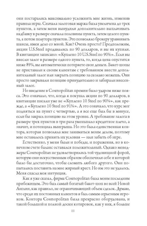 Дополнительное изображение книги «Воспоминания биржевого спекулянта»