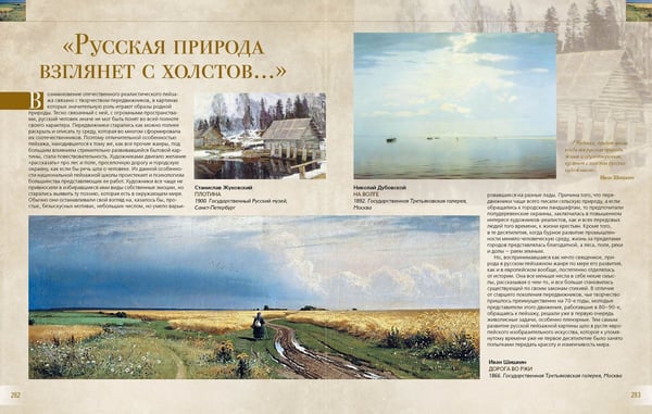 Дополнительное изображение книги «Великое Товарищество. Русские художники-передвижники»