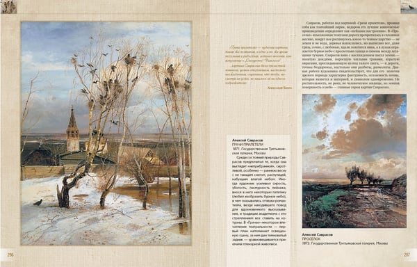 Дополнительное изображение книги «Великое Товарищество. Русские художники-передвижники»